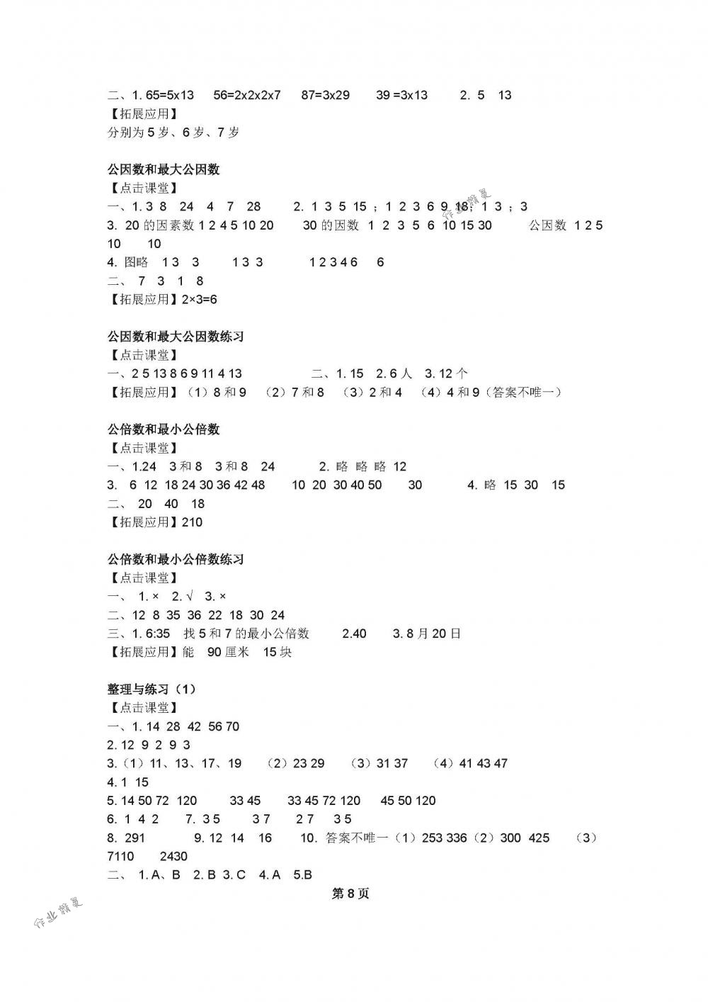 2018年课课练小学数学五年级下册苏教版 第8页