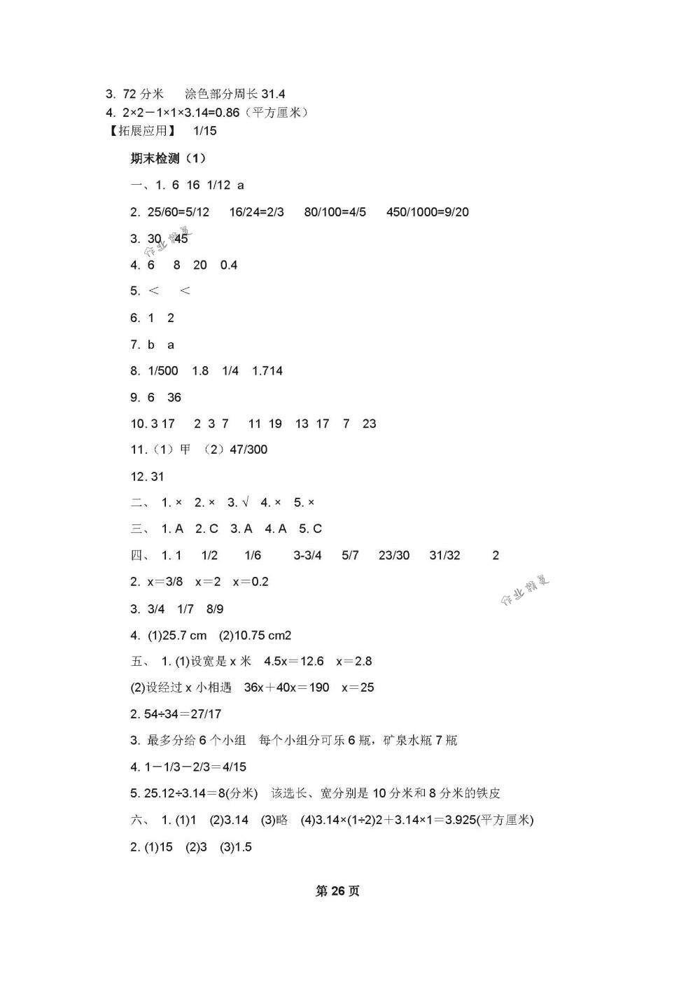 2018年课课练小学数学五年级下册苏教版 第26页