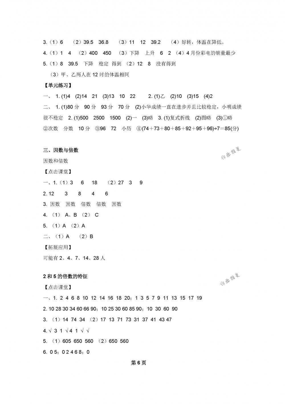 2018年课课练小学数学五年级下册苏教版 第6页