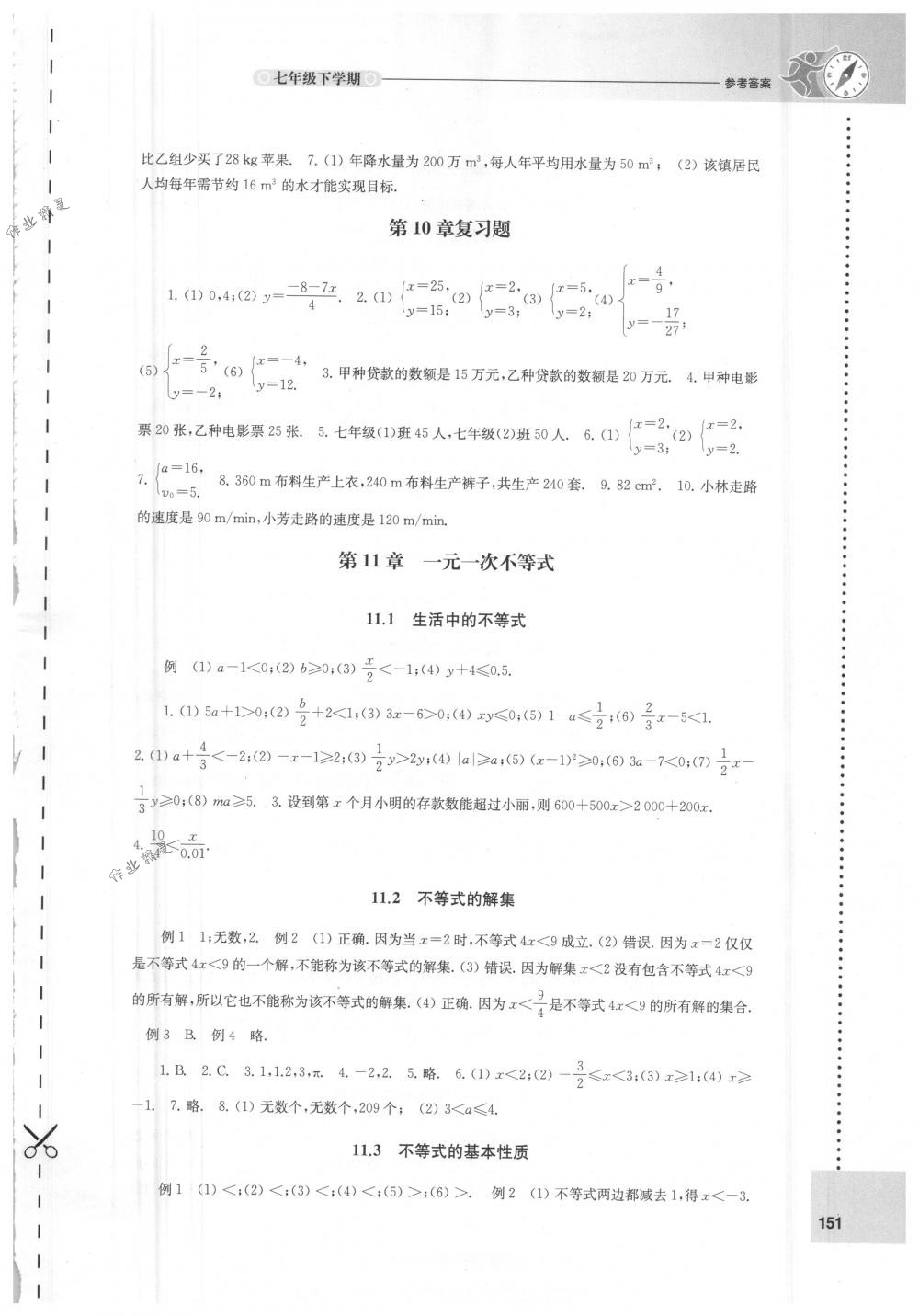 2018年課課練初中數(shù)學(xué)七年級下冊蘇科版 第9頁