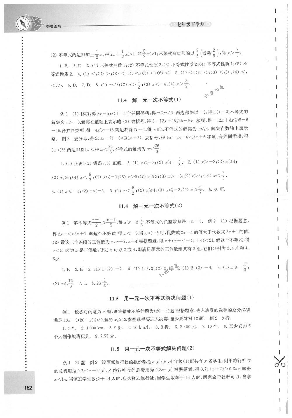 2018年课课练初中数学七年级下册苏科版 第10页