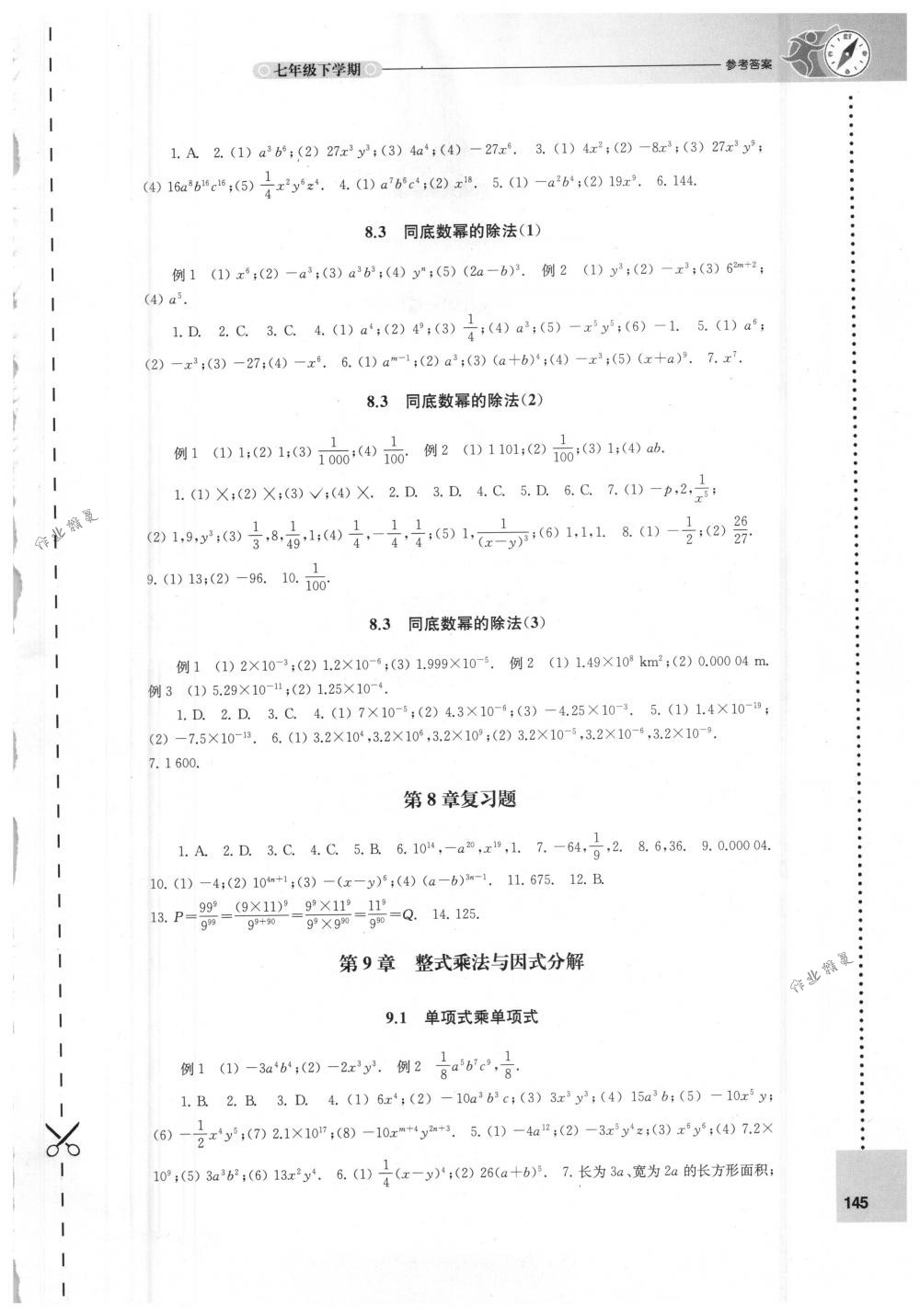 2018年課課練初中數(shù)學七年級下冊蘇科版 第3頁