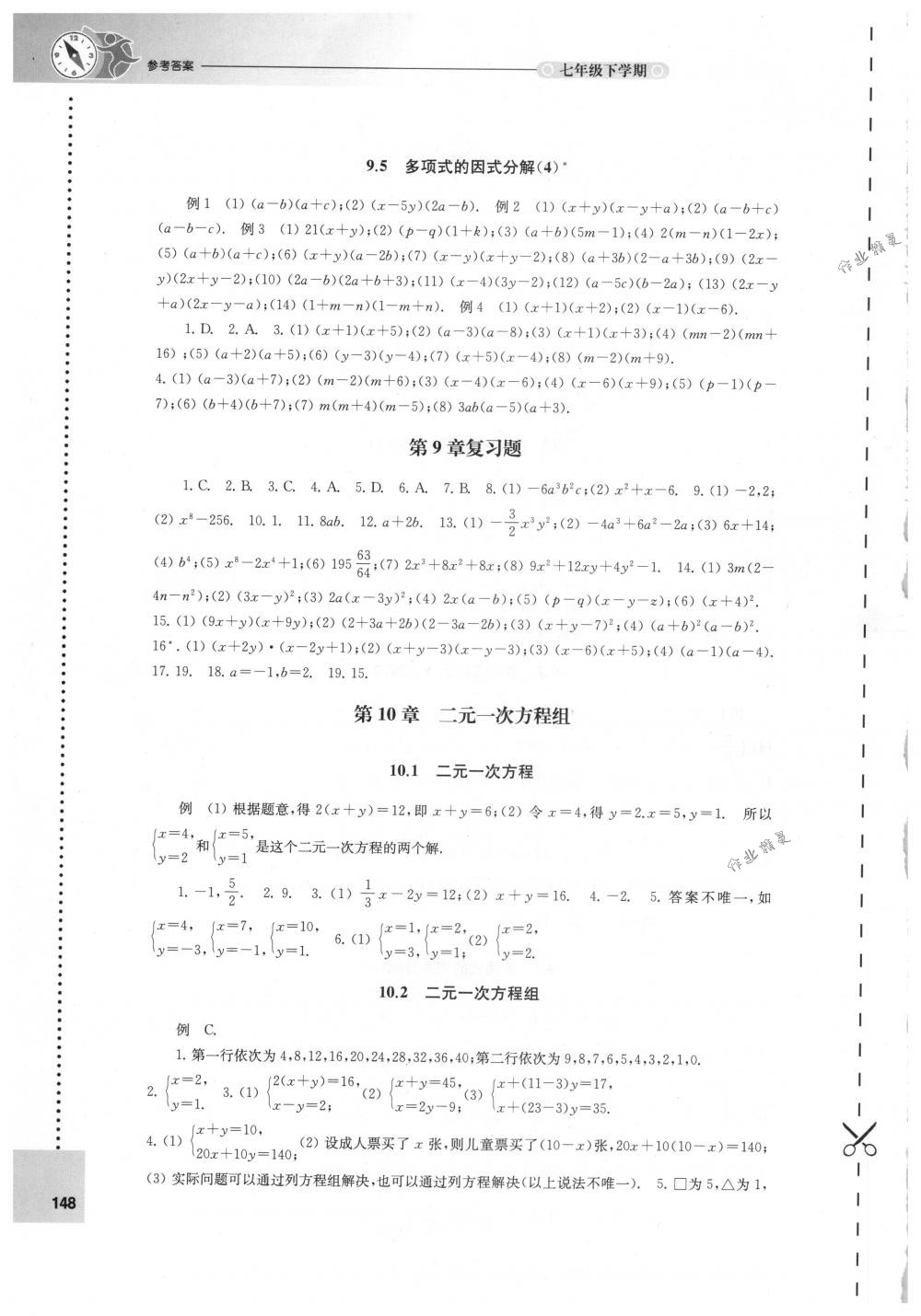 2018年课课练初中数学七年级下册苏科版 第6页