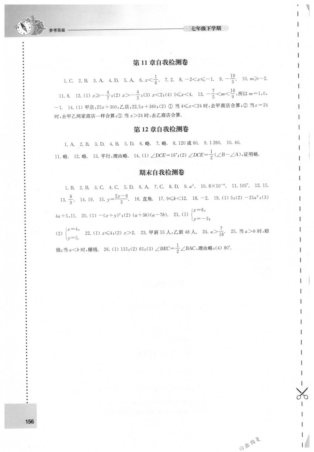 2018年课课练初中数学七年级下册苏科版 第14页