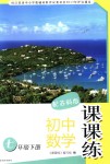 2018年課課練初中數(shù)學(xué)七年級下冊蘇科版