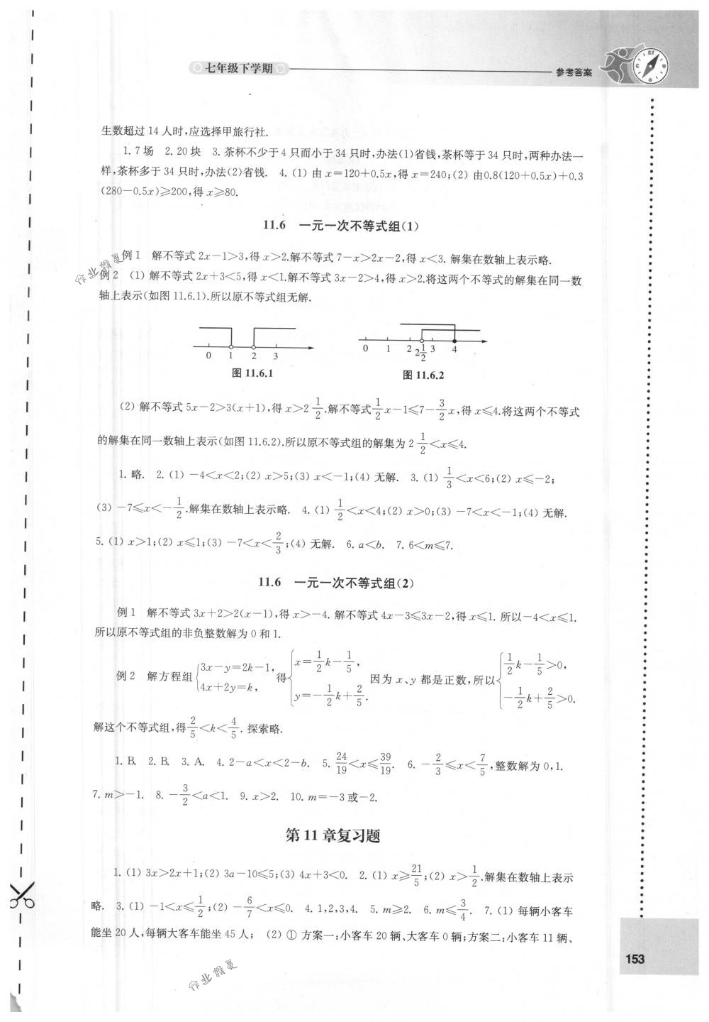 2018年課課練初中數(shù)學(xué)七年級下冊蘇科版 第11頁