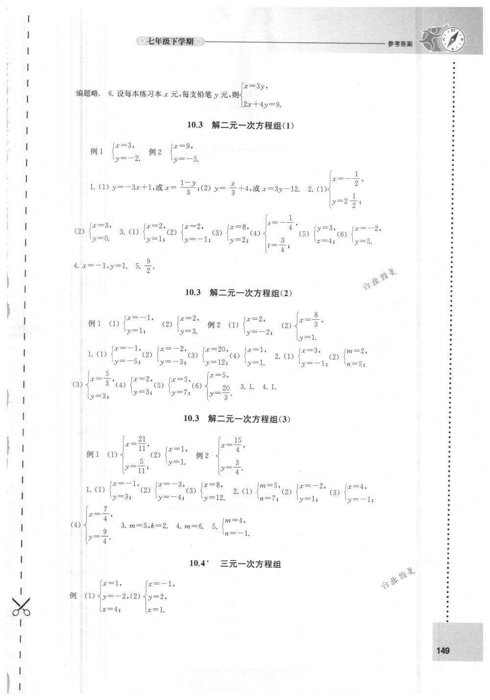 2018年課課練初中數(shù)學(xué)七年級(jí)下冊(cè)蘇科版 第7頁(yè)