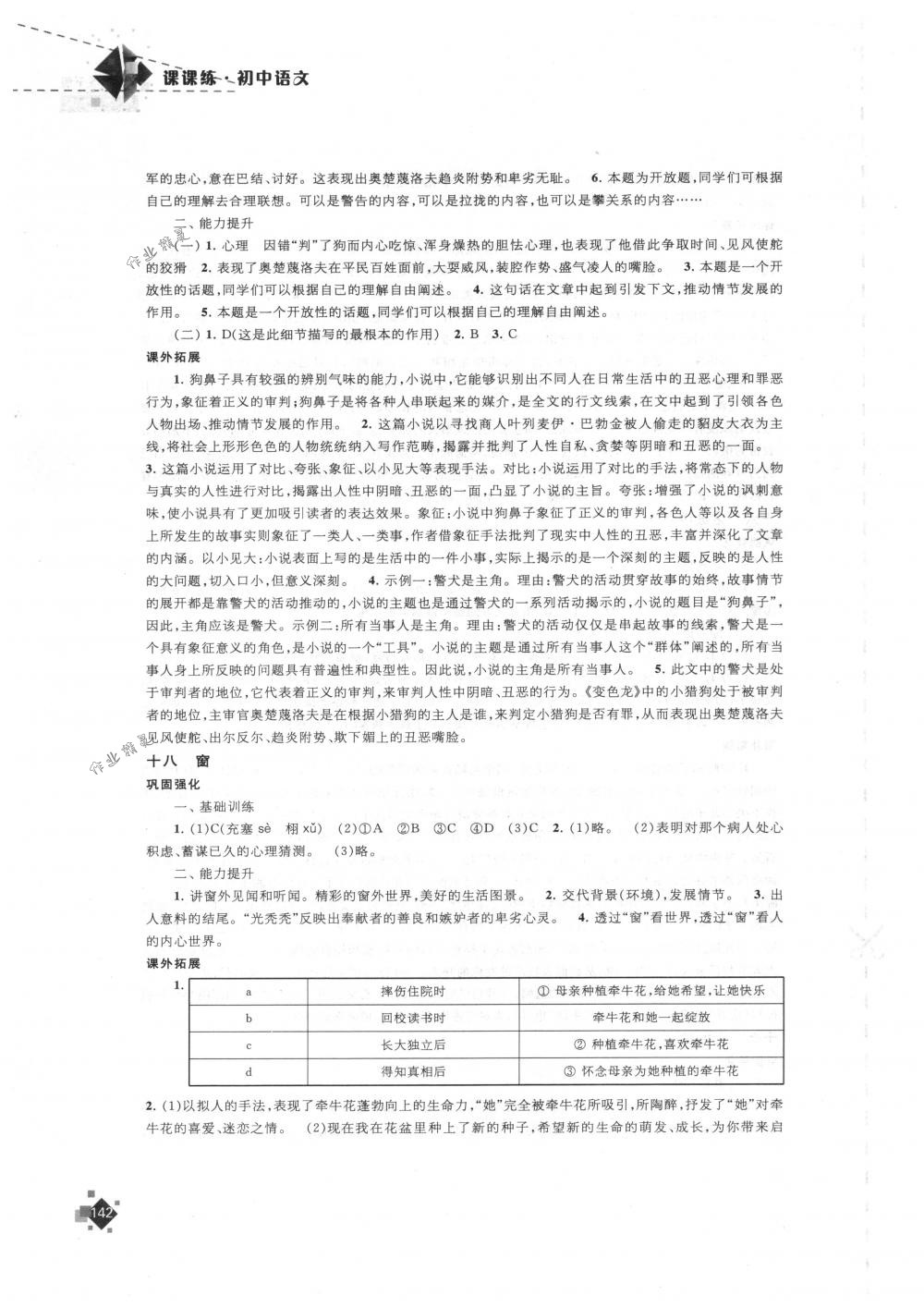 2018年課課練初中語(yǔ)文八年級(jí)下冊(cè)蘇教版 第11頁(yè)