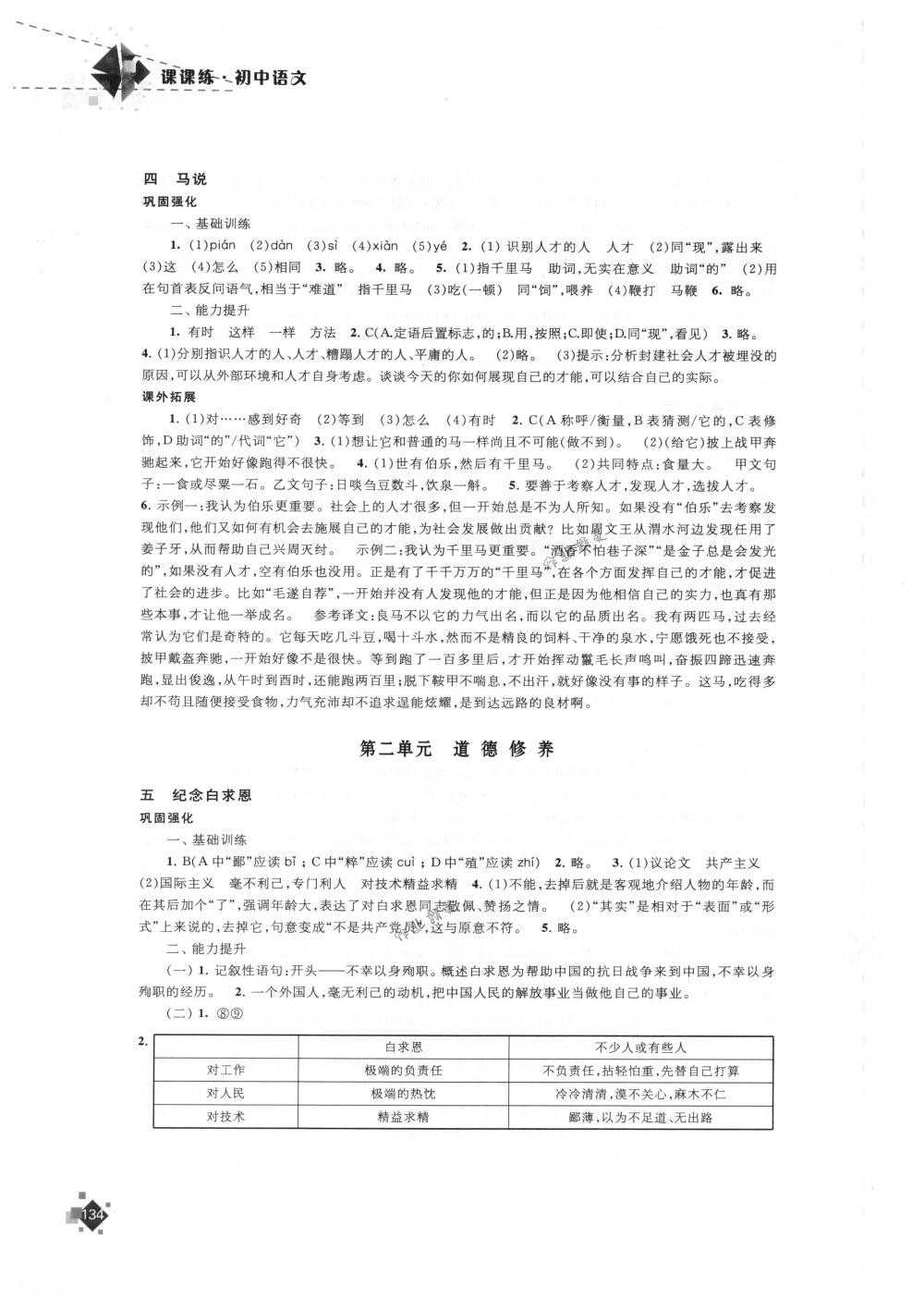 2018年課課練初中語文八年級下冊蘇教版 第3頁