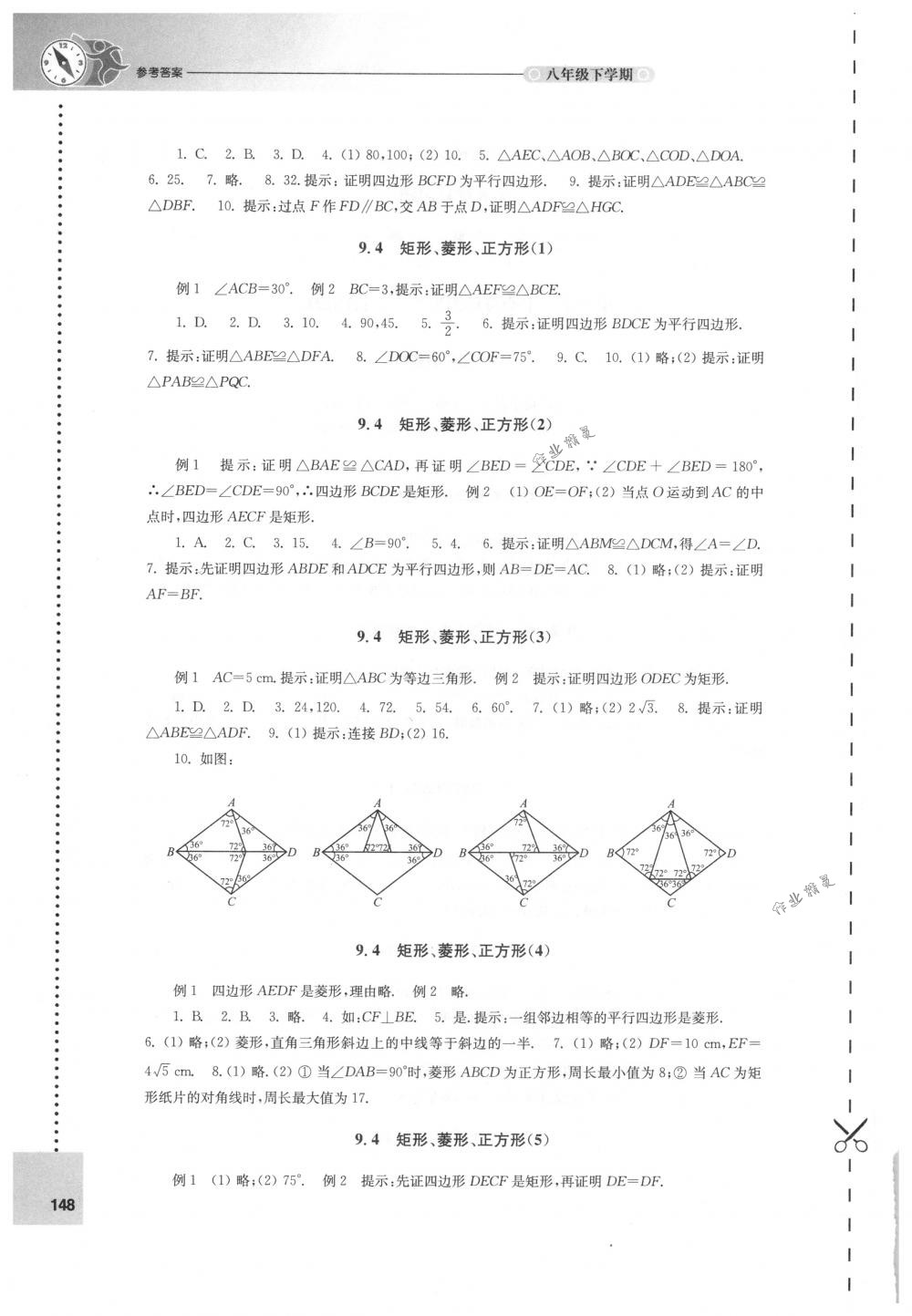 2018年課課練初中數(shù)學(xué)八年級下冊蘇科版 第4頁