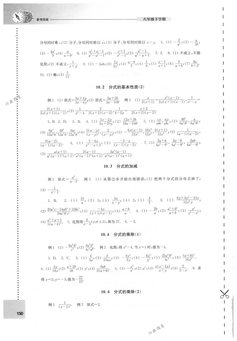 2018年課課練初中數(shù)學(xué)八年級下冊蘇科版 第6頁