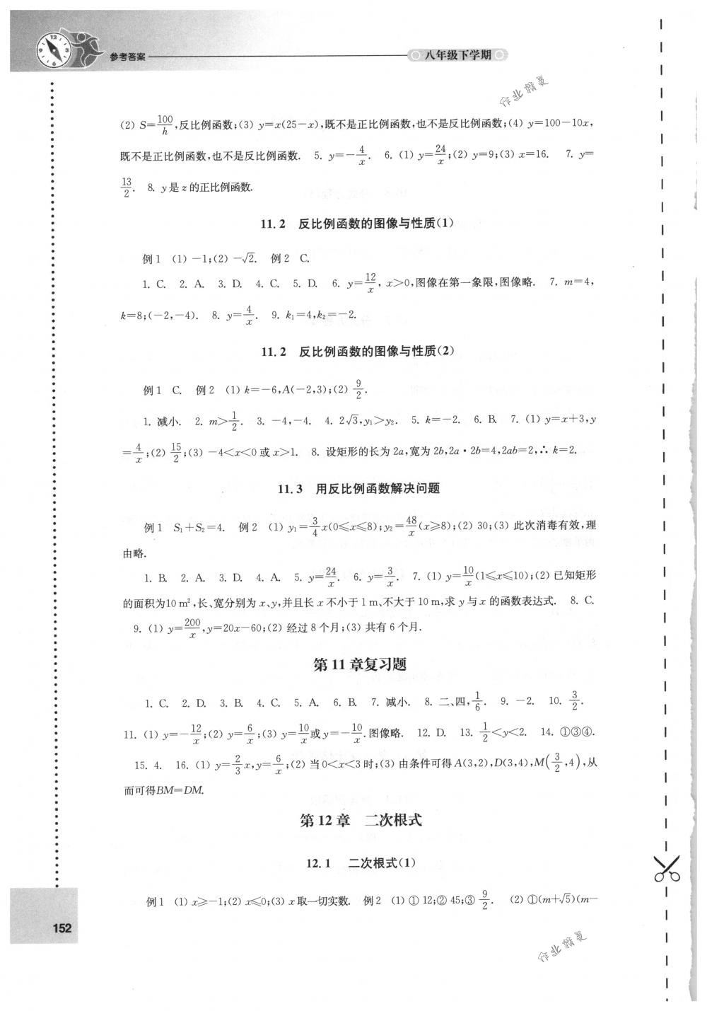 2018年課課練初中數(shù)學(xué)八年級下冊蘇科版 第8頁