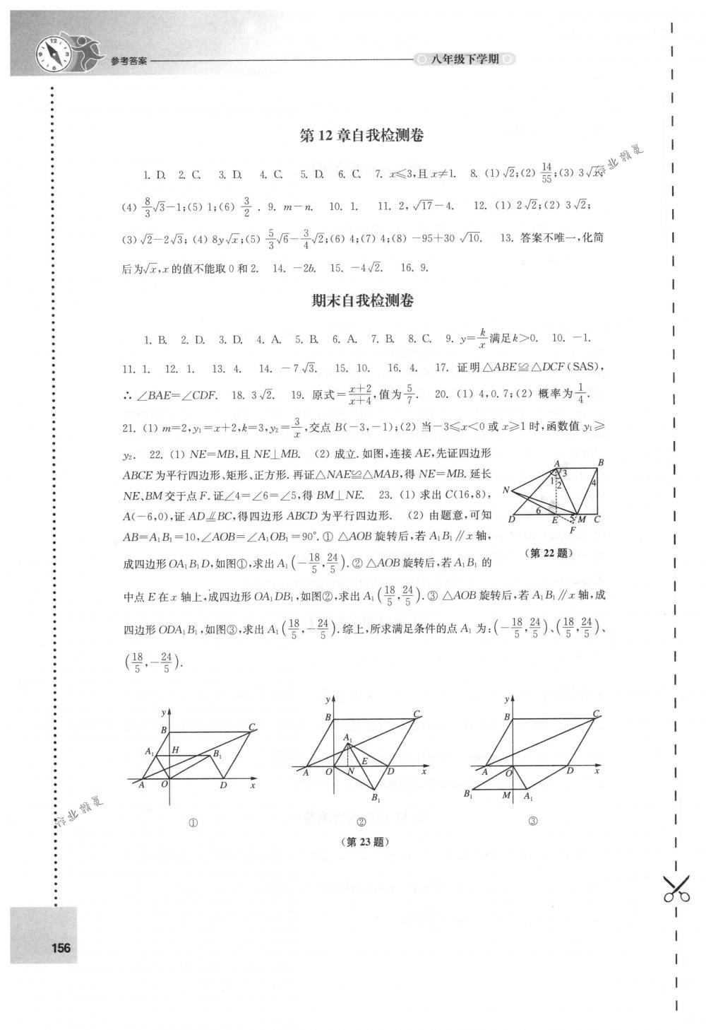 2018年課課練初中數(shù)學八年級下冊蘇科版 第12頁