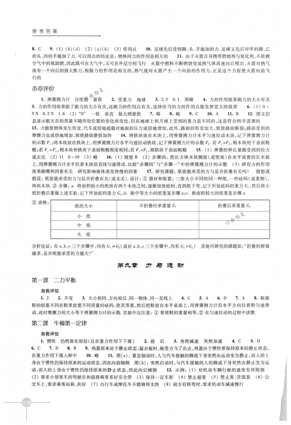 2018年課課練初中物理八年級下冊蘇科版 第4頁