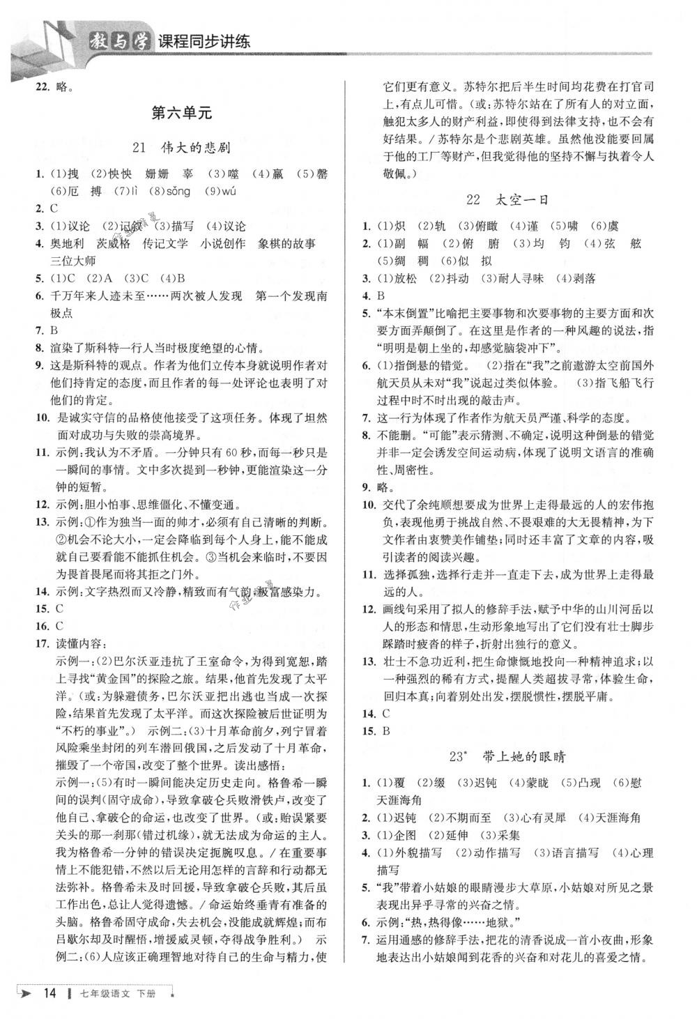 2018年教與學(xué)課程同步講練七年級(jí)語文下冊人教版 第13頁