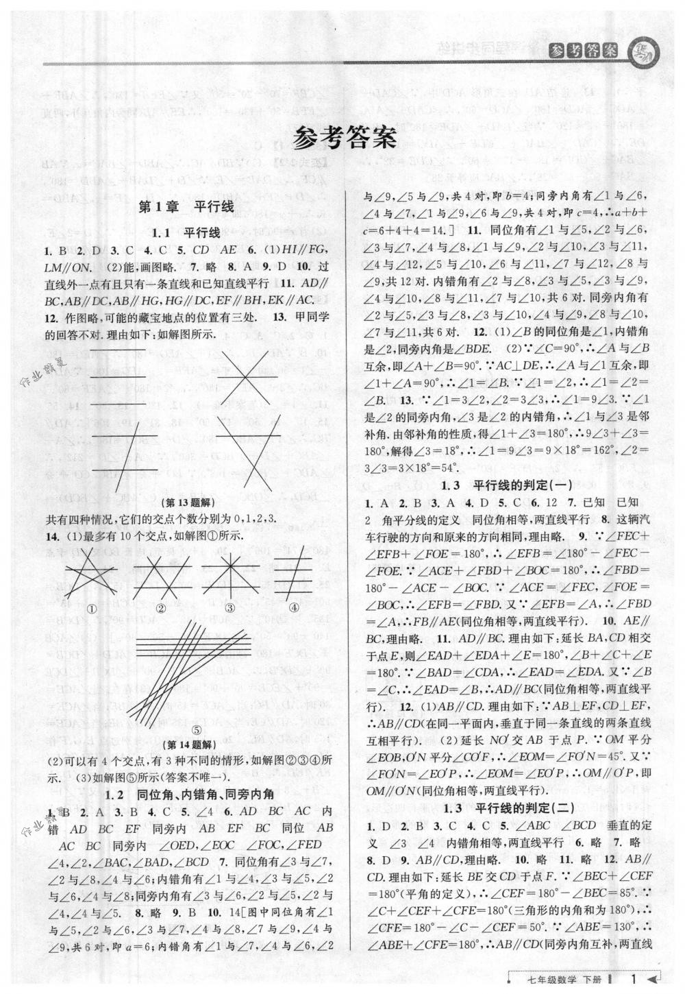 2018年教与学课程同步讲练七年级数学下册浙教版 第1页