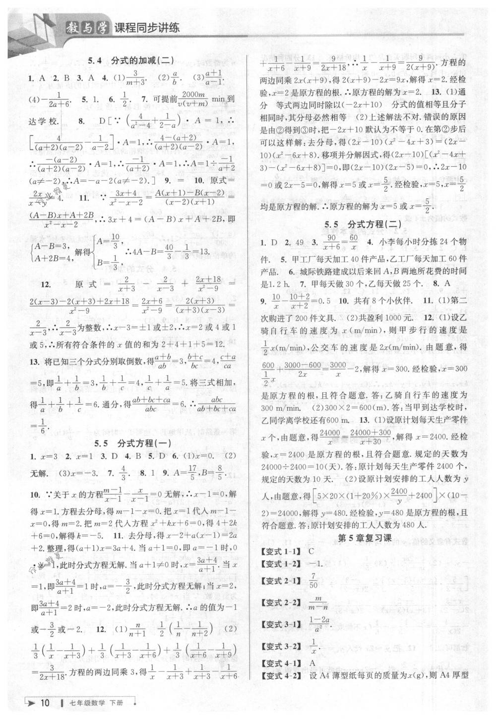 2018年教与学课程同步讲练七年级数学下册浙教版 第10页