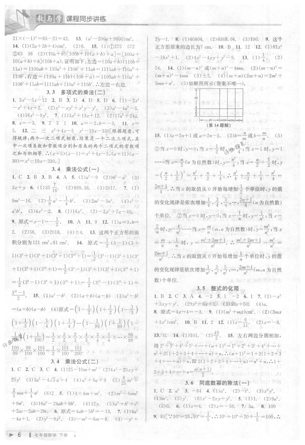 2018年教与学课程同步讲练七年级数学下册浙教版 第6页