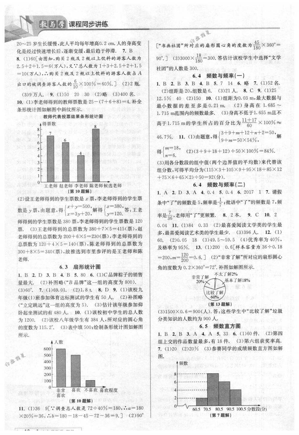 2018年教与学课程同步讲练七年级数学下册浙教版 第12页