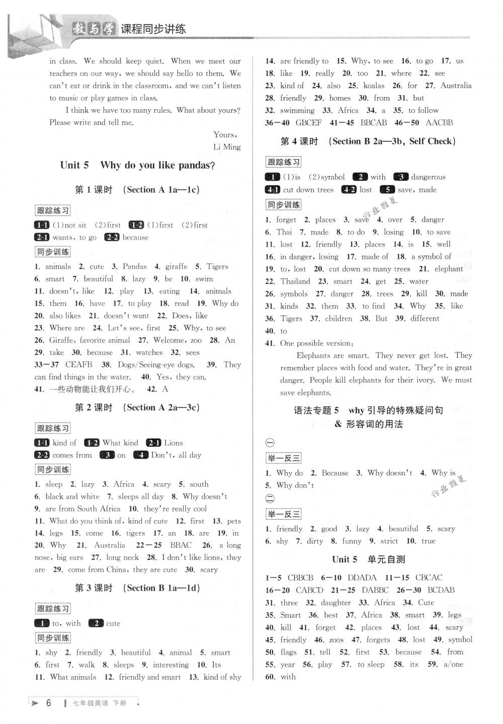 2018年教與學(xué)課程同步講練七年級英語下冊人教版 第5頁