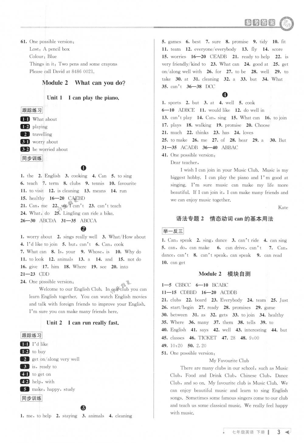 2018年教與學(xué)課程同步講練七年級英語下冊外研版 第2頁