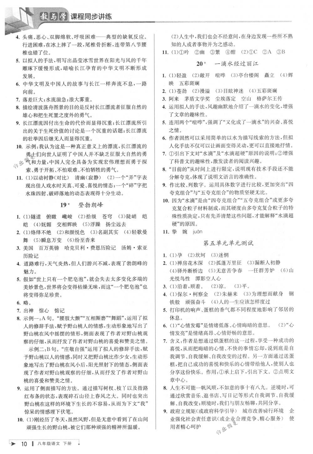 2018年教與學(xué)課程同步講練八年級(jí)語(yǔ)文下冊(cè)人教版 第10頁(yè)