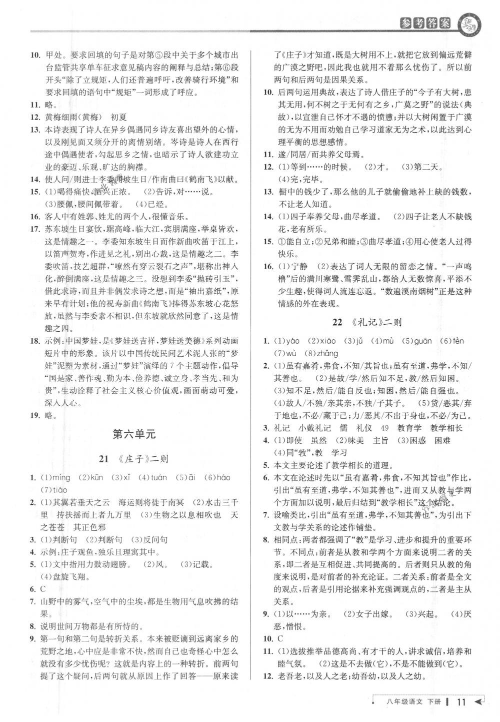 2018年教與學(xué)課程同步講練八年級(jí)語文下冊(cè)人教版 第11頁