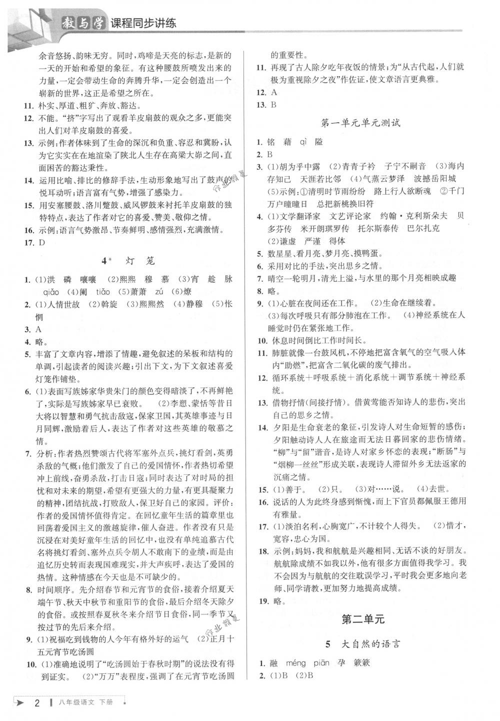 2018年教与学课程同步讲练八年级语文下册人教版 第2页