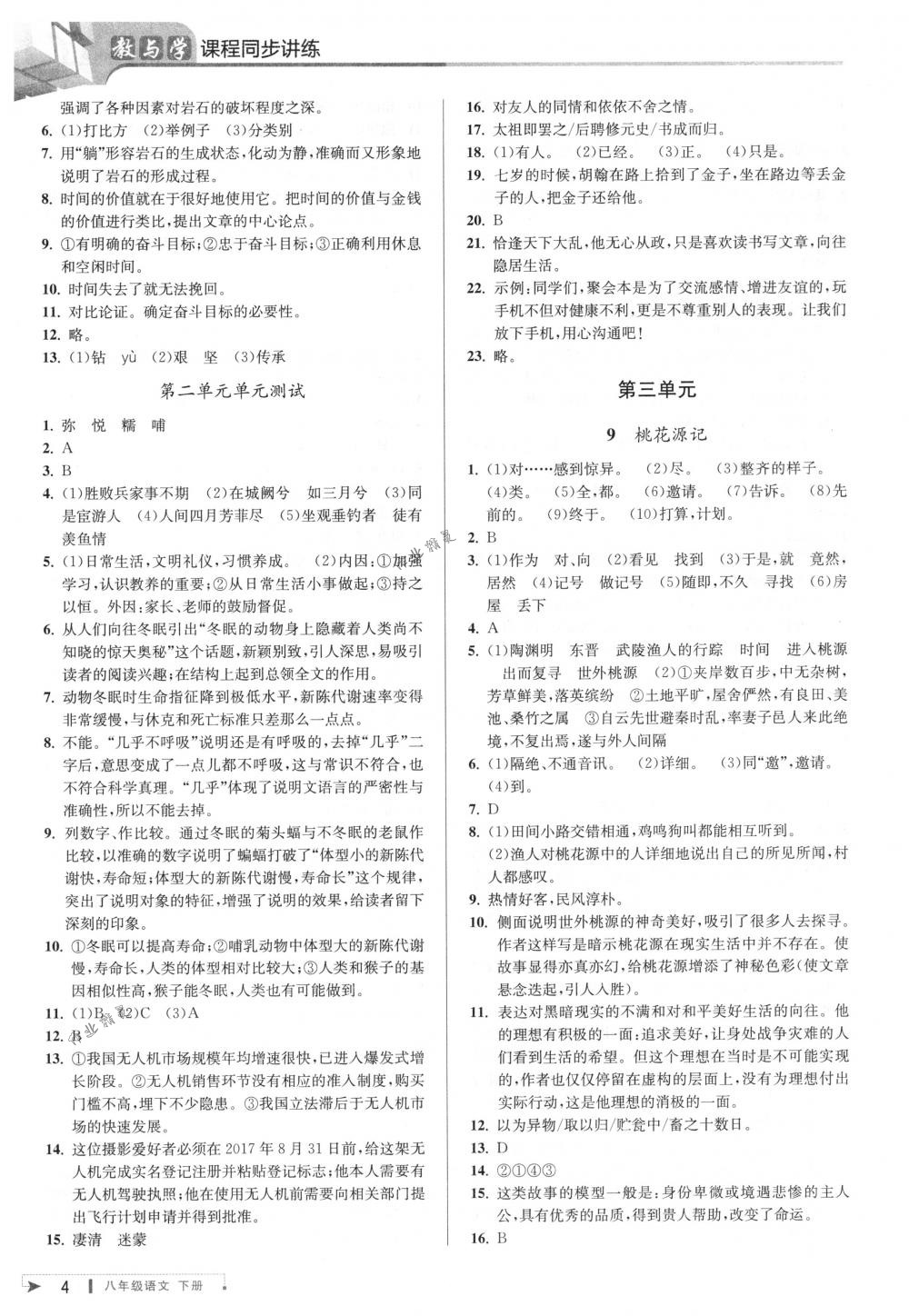 2018年教与学课程同步讲练八年级语文下册人教版 第4页