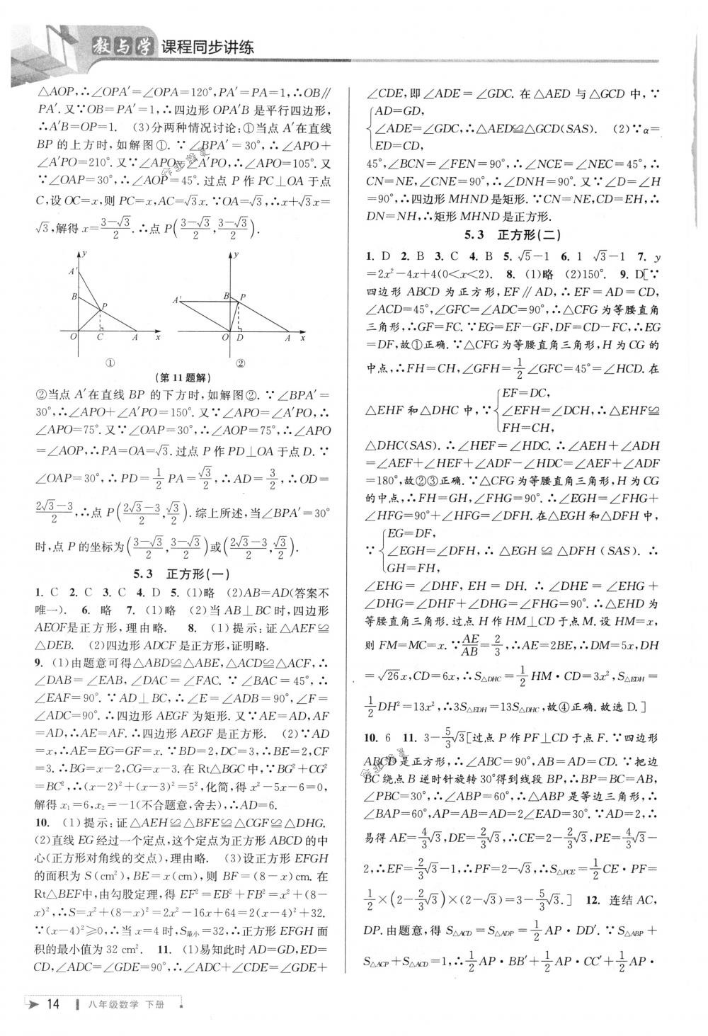 2018年教与学课程同步讲练八年级数学下册浙教版 第13页