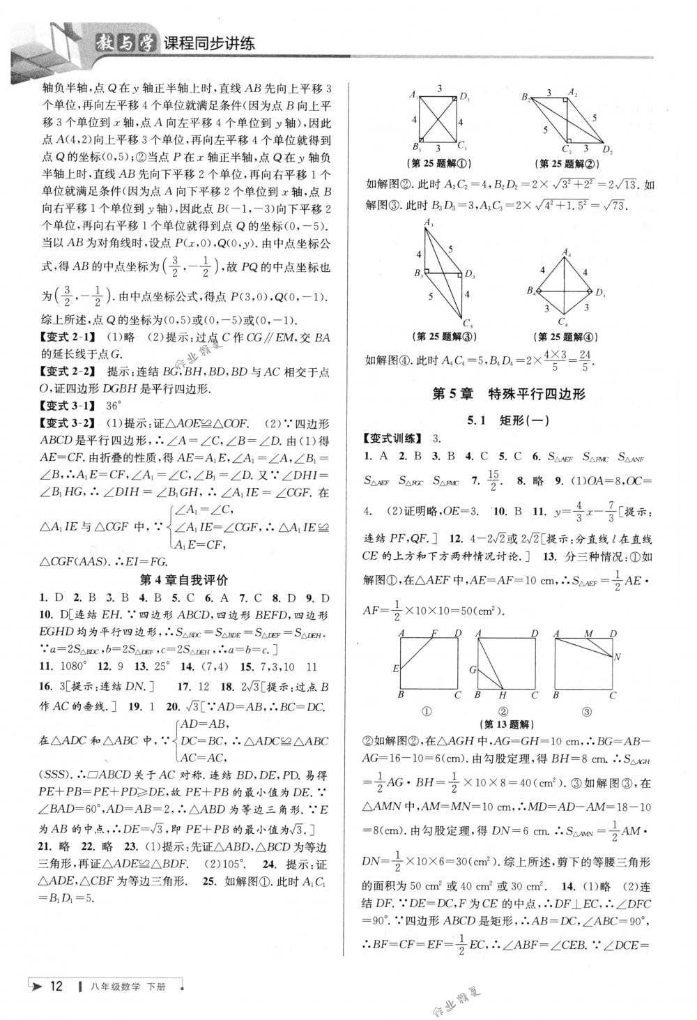 2018年教與學(xué)課程同步講練八年級(jí)數(shù)學(xué)下冊浙教版 第11頁