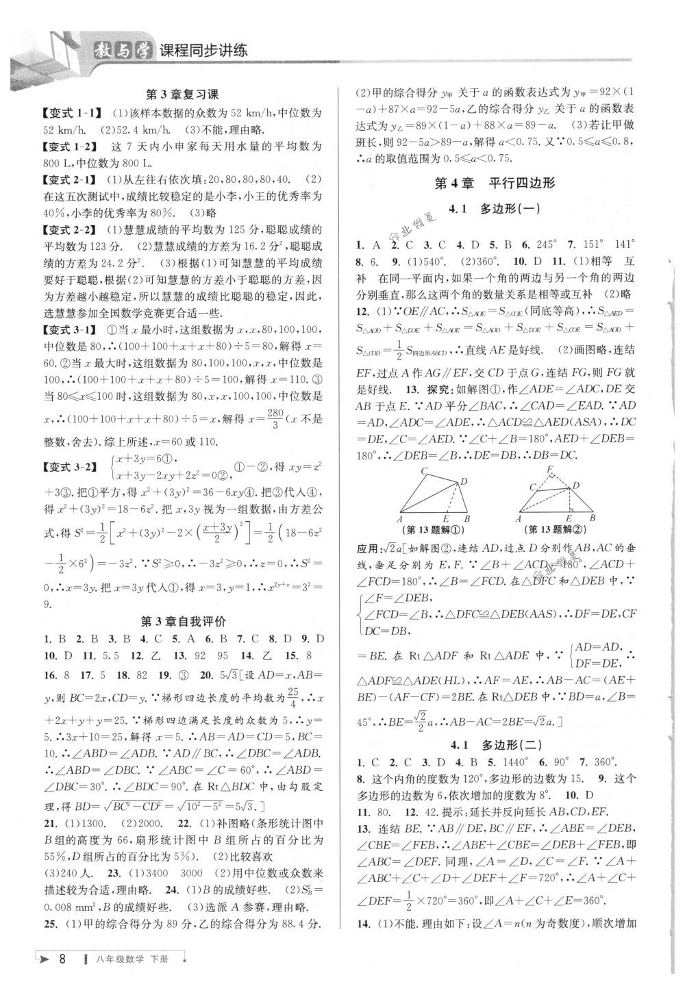 2018年教与学课程同步讲练八年级数学下册浙教版 第7页