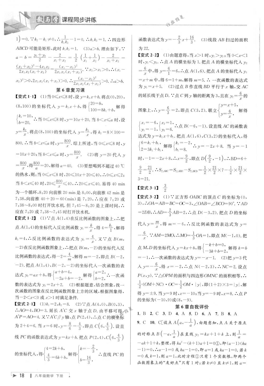 2018年教与学课程同步讲练八年级数学下册浙教版 第17页