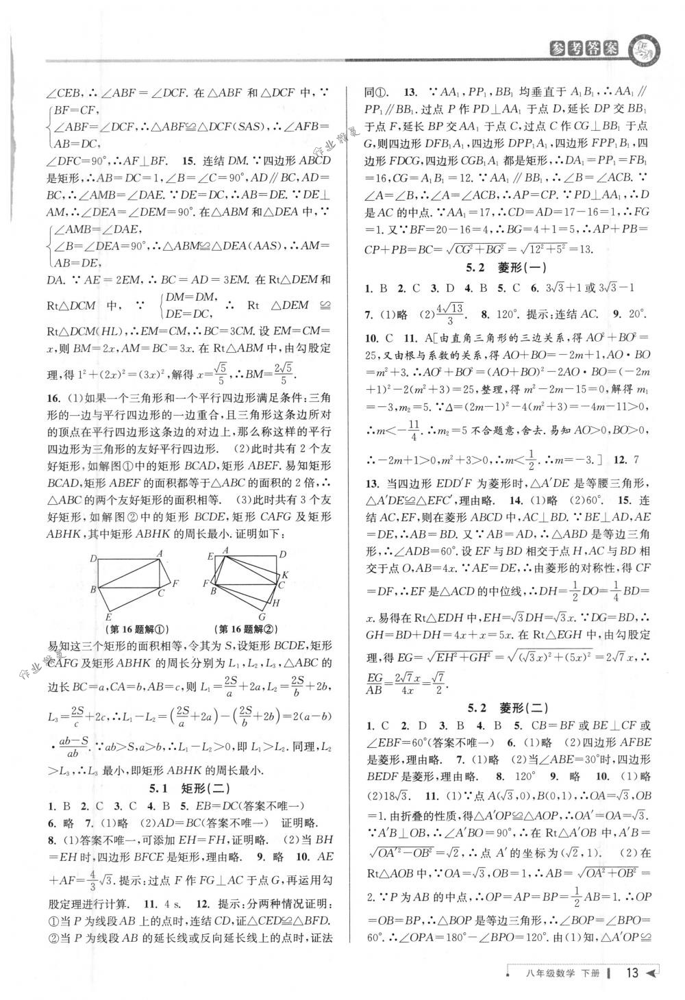 2018年教與學(xué)課程同步講練八年級(jí)數(shù)學(xué)下冊(cè)浙教版 第12頁(yè)