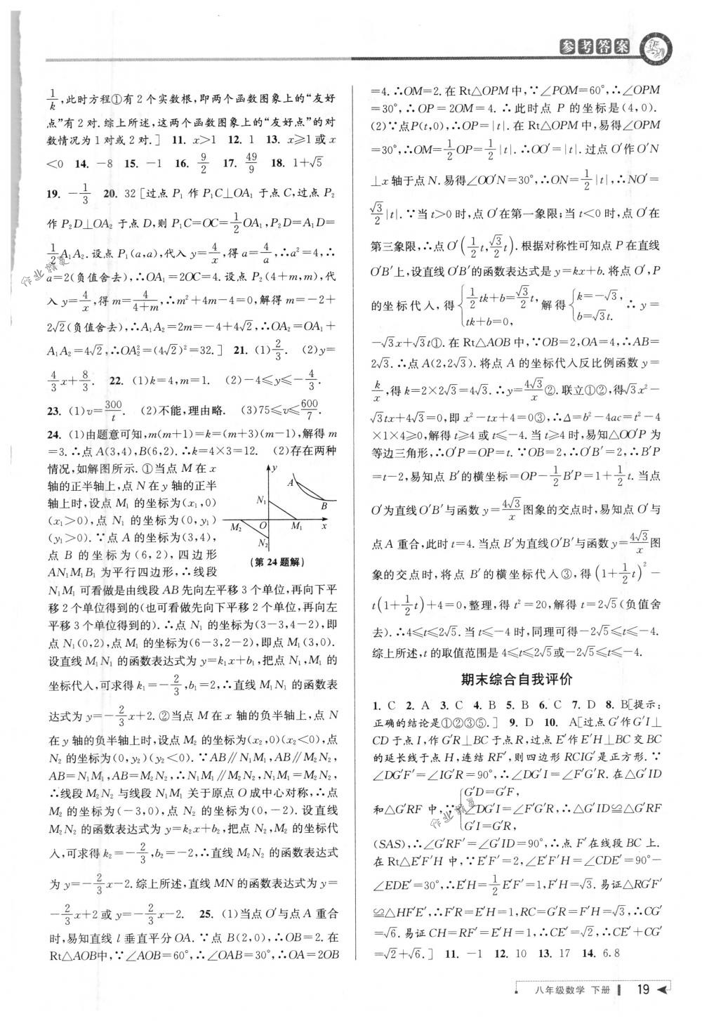 2018年教与学课程同步讲练八年级数学下册浙教版 第18页