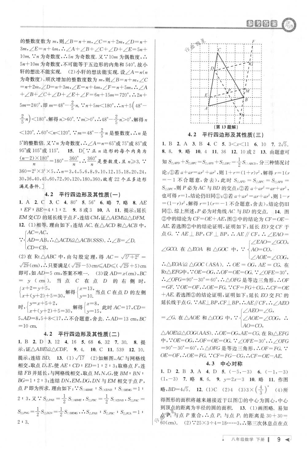 2018年教与学课程同步讲练八年级数学下册浙教版 第8页