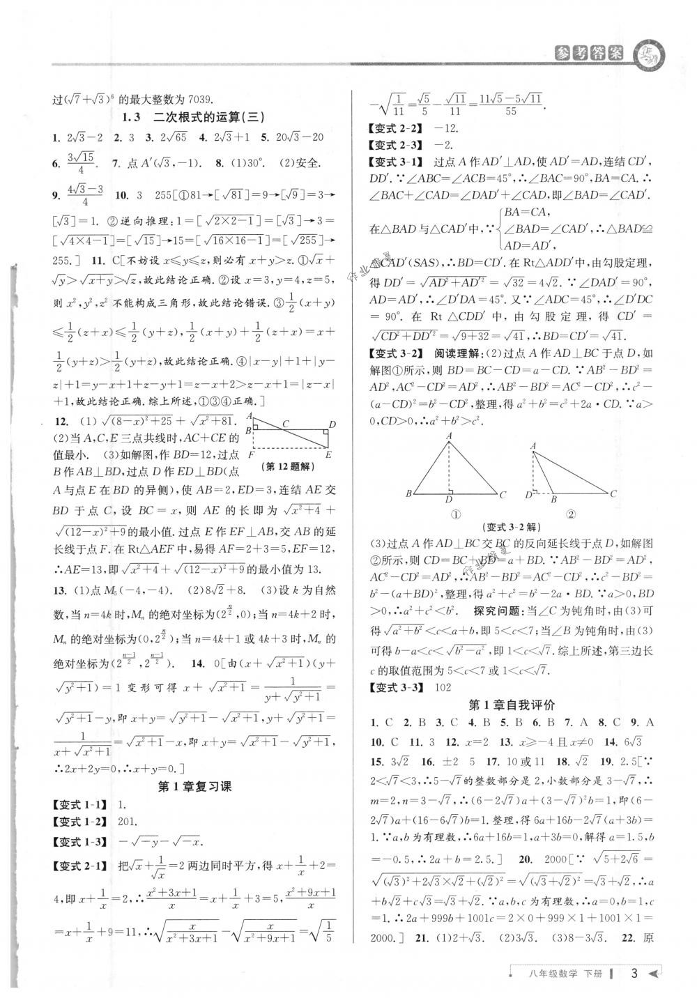 2018年教与学课程同步讲练八年级数学下册浙教版 第2页