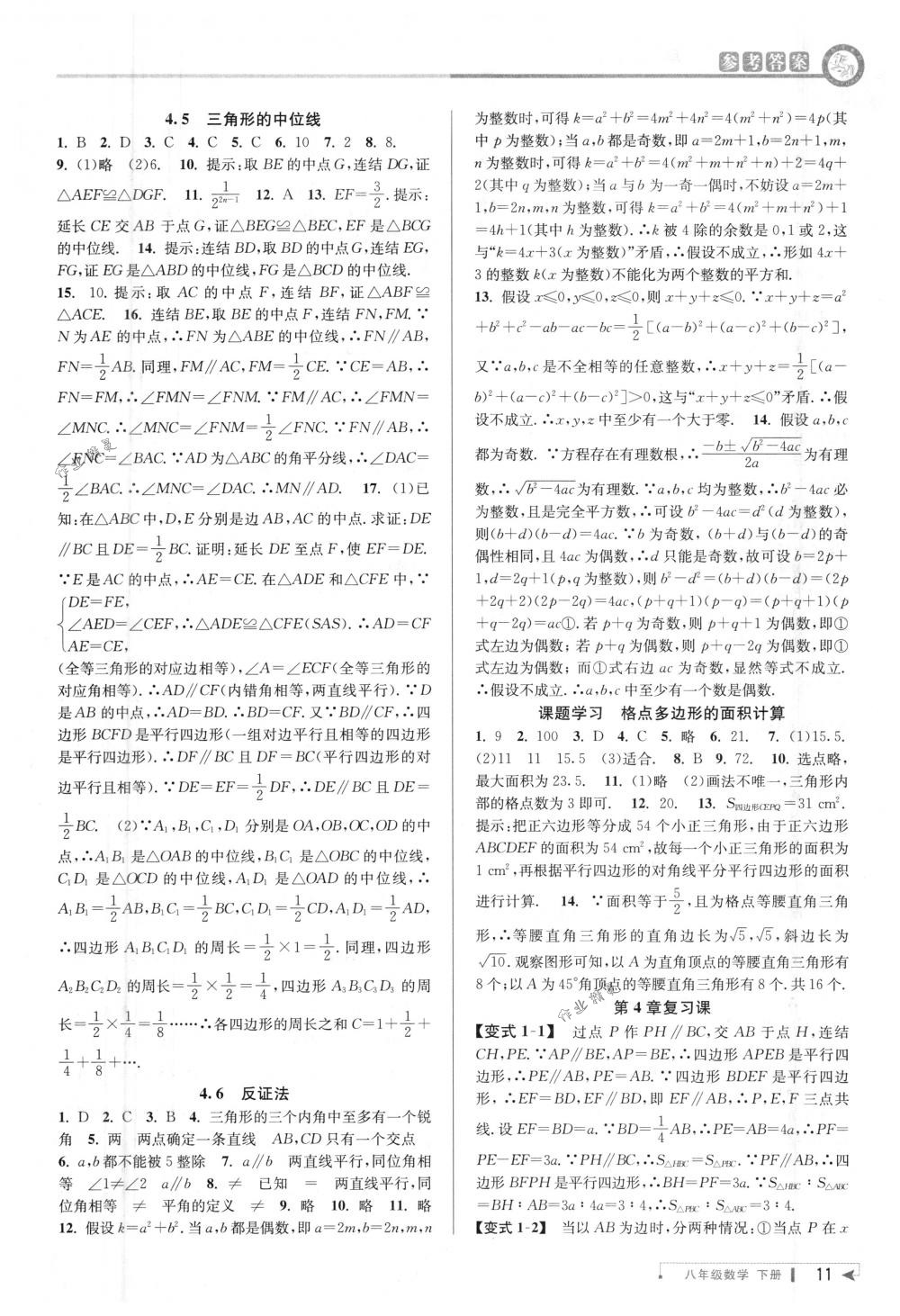 2018年教与学课程同步讲练八年级数学下册浙教版 第10页