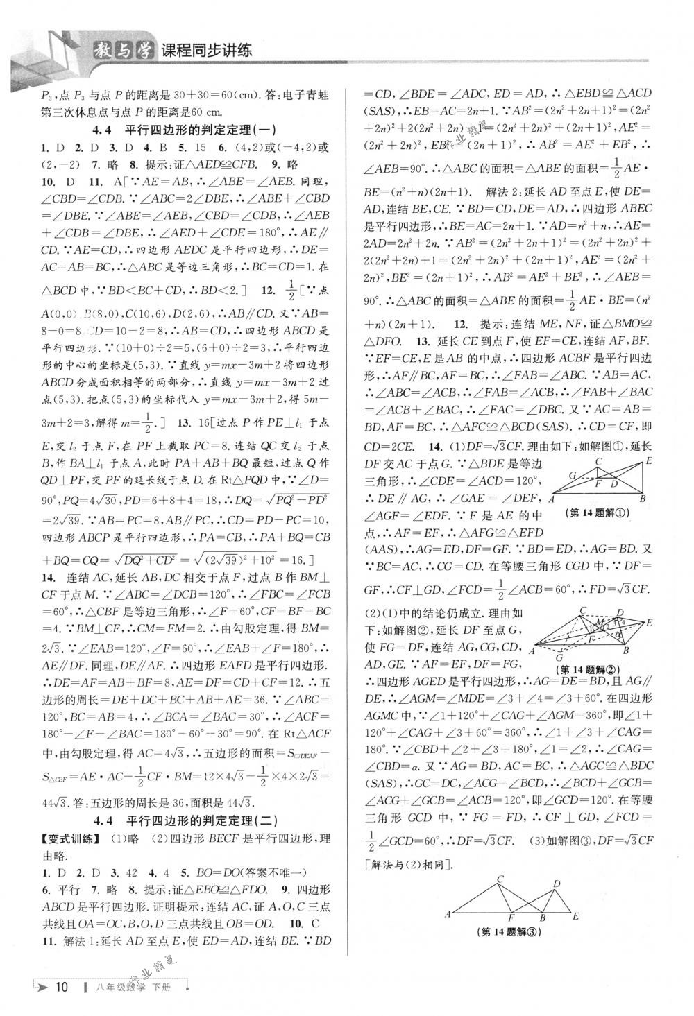 2018年教與學(xué)課程同步講練八年級數(shù)學(xué)下冊浙教版 第9頁