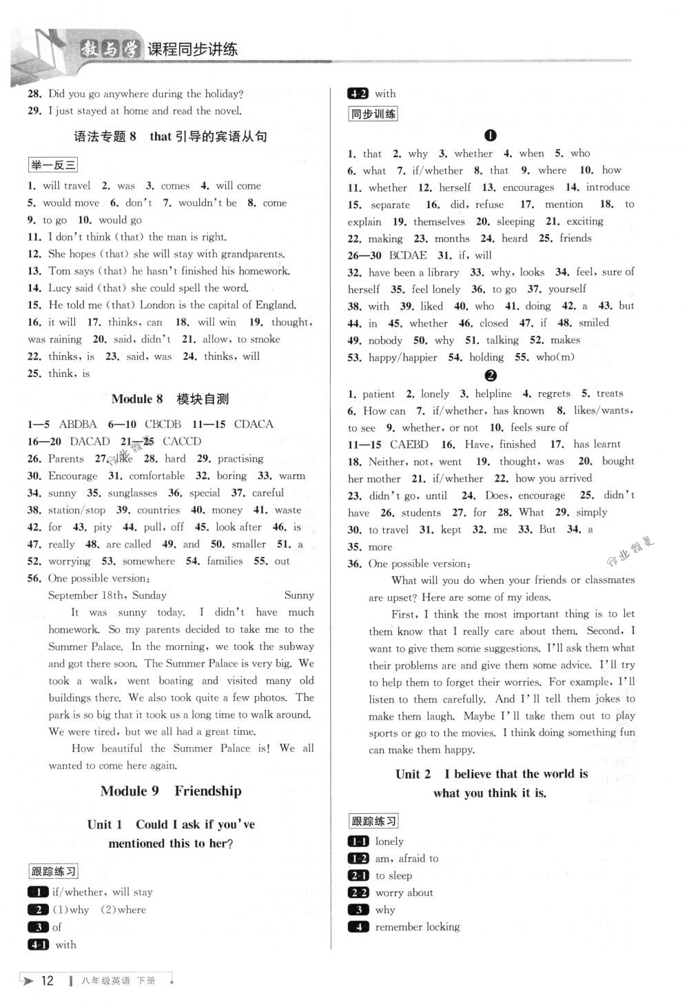 2018年教與學課程同步講練八年級英語下冊外研版 第11頁