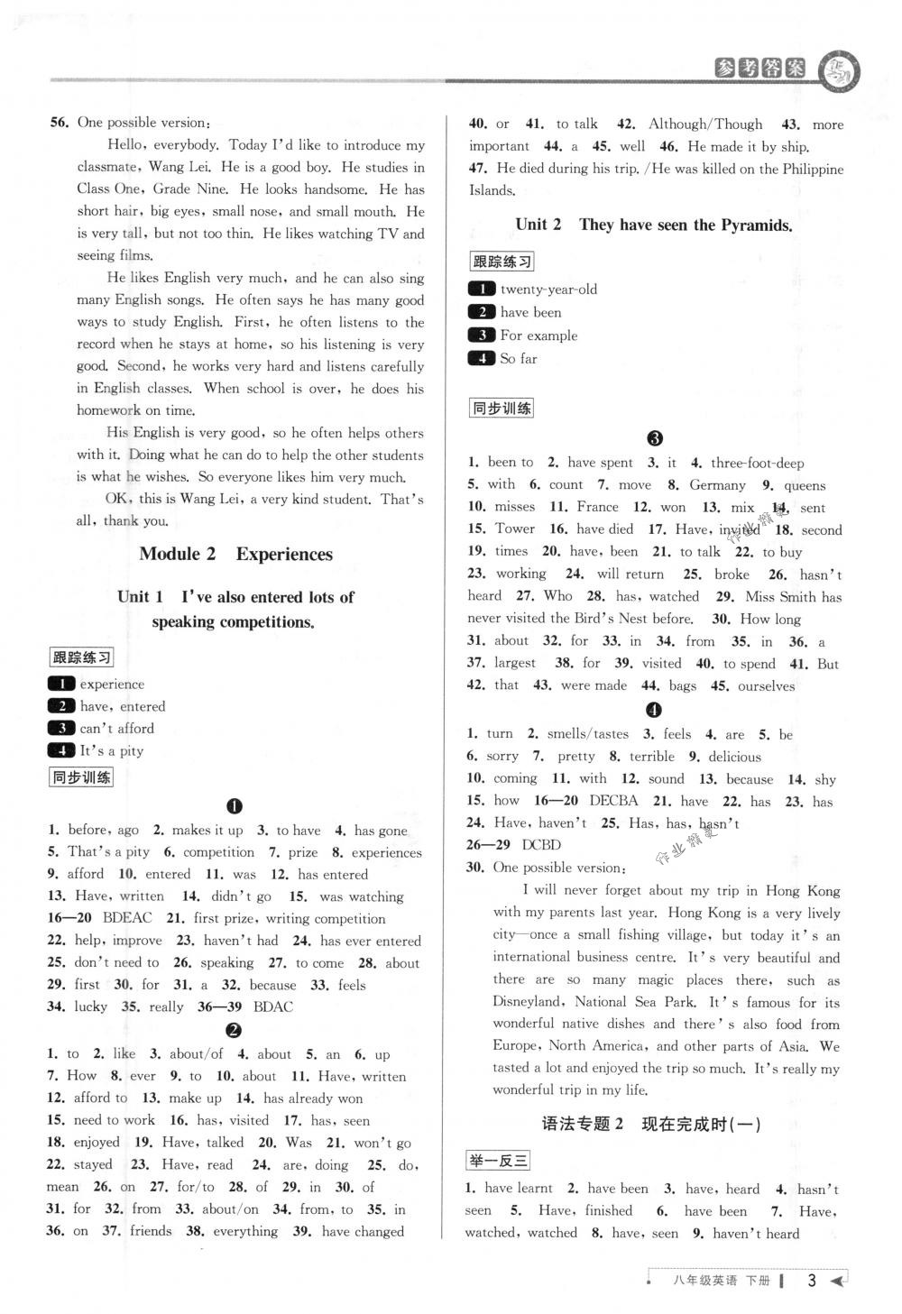 2018年教與學(xué)課程同步講練八年級英語下冊外研版 第2頁