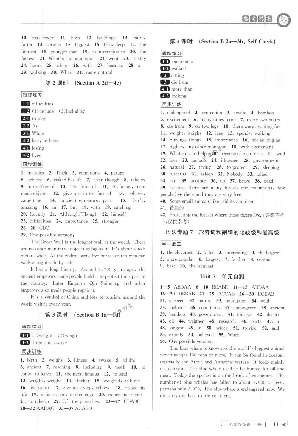 2018年教與學(xué)課程同步講練八年級(jí)英語(yǔ)下冊(cè)人教版 第10頁(yè)