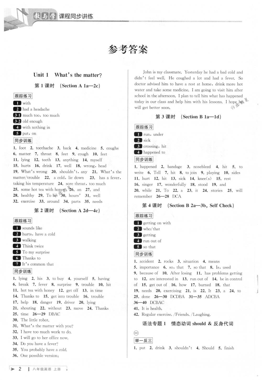 2018年教與學(xué)課程同步講練八年級(jí)英語(yǔ)下冊(cè)人教版 第1頁(yè)