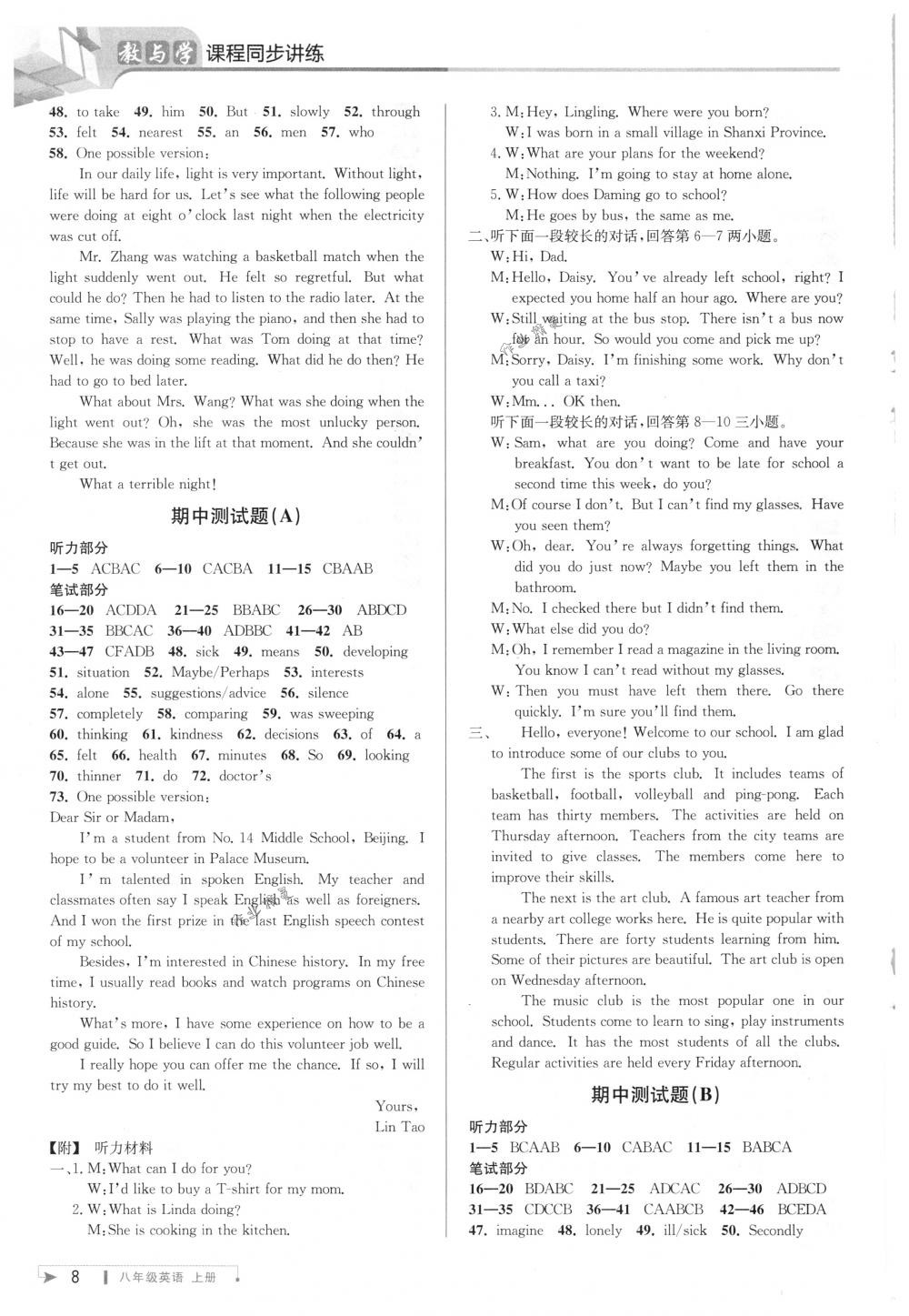 2018年教與學(xué)課程同步講練八年級英語下冊人教版 第7頁