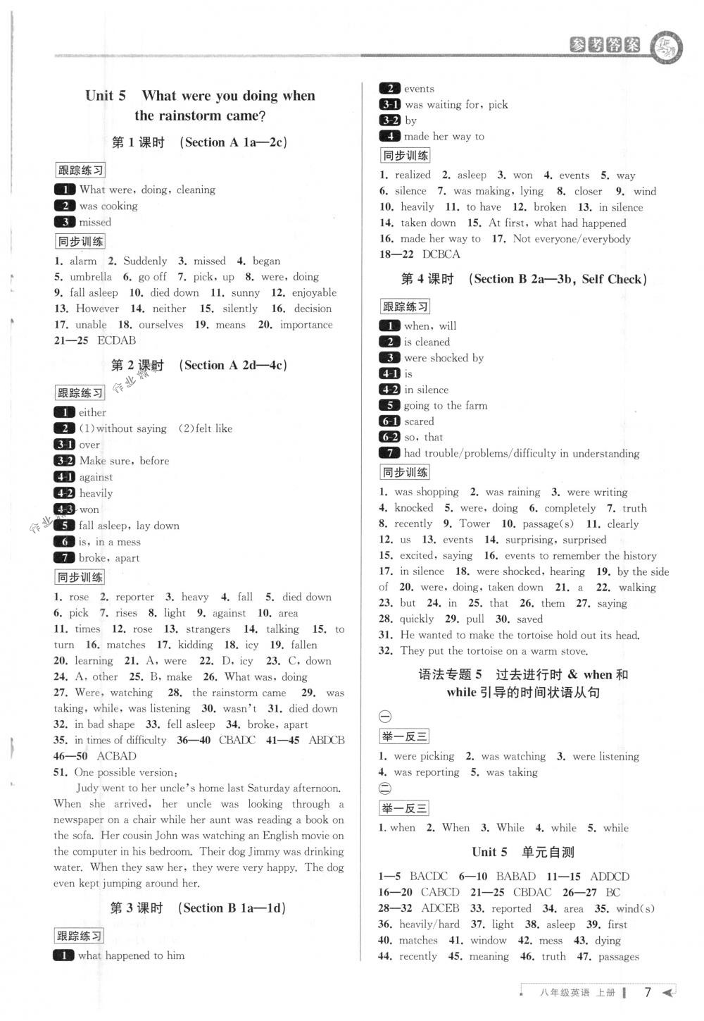 2018年教與學課程同步講練八年級英語下冊人教版 第6頁