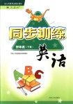 2018年同步训练四年级英语下册人教版河北人民出版社