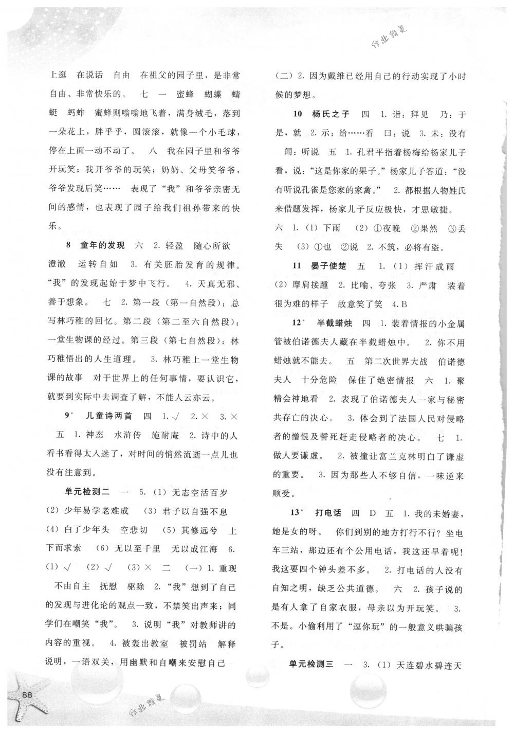 2018年同步訓(xùn)練五年級(jí)語(yǔ)文下冊(cè)人教版河北人民出版社 第2頁(yè)