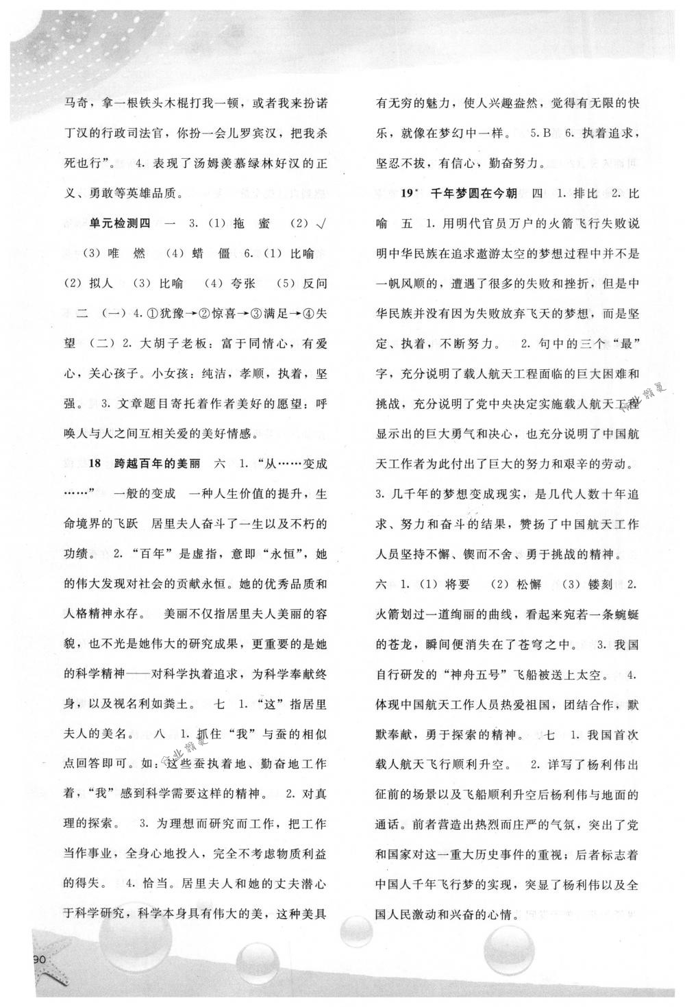 2018年同步訓(xùn)練六年級(jí)語(yǔ)文下冊(cè)人教版河北人民出版社 第6頁(yè)