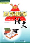 2018年同步訓(xùn)練六年級語文下冊人教版河北人民出版社