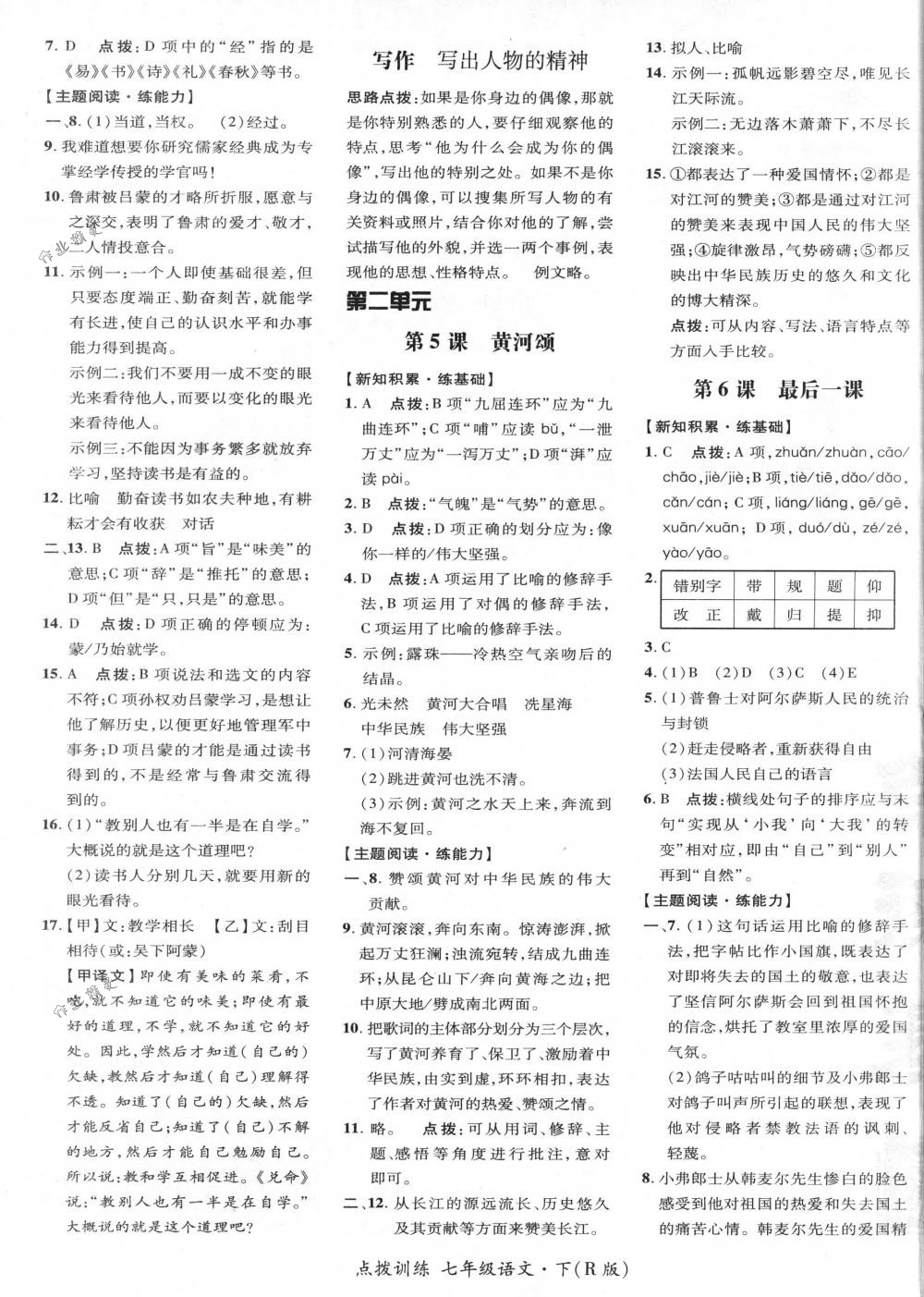 2018年點(diǎn)撥訓(xùn)練七年級(jí)語文下冊人教版 第9頁